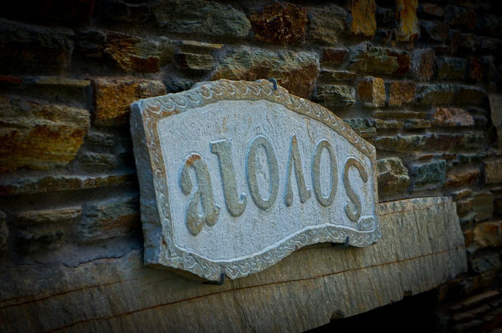 Aiolos Hotel Ménites Zewnętrze zdjęcie